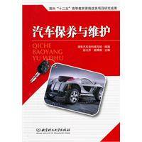 汽车保养与维护（2011年北京理工大学出版社出版的图书）