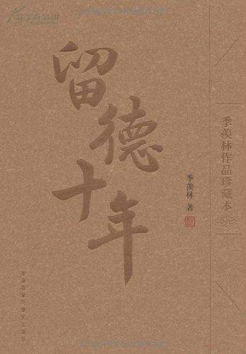留德十年（中国工人出版社出版的图书）