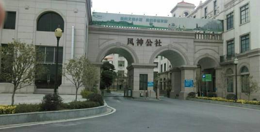 紫光园（广州市花都区楼盘）