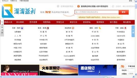 淘淘返利网