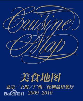 美食地图（2010年岭南美术出版社出版的图书）