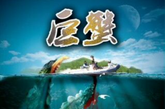 巨蟹（科幻片）