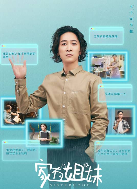李想（情景喜剧《家有姐妹》中的男配角）