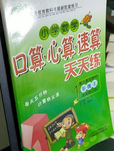 小学数学口算心算速算天天练（2007年中国少年儿童出版社出版的图书）