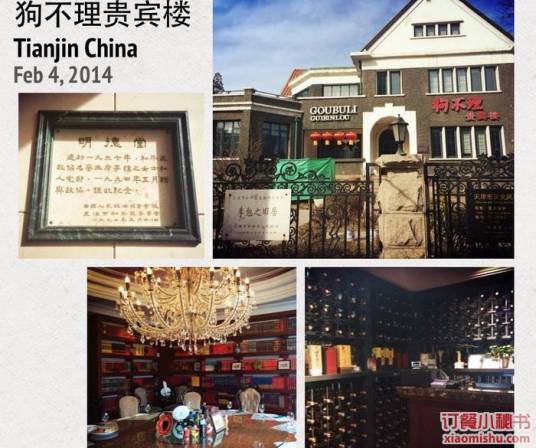 狗不理（贵宾楼店）