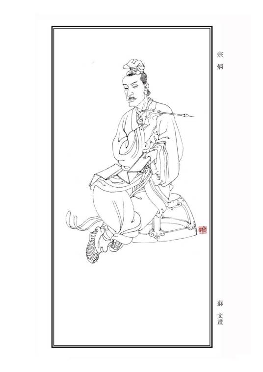 宗炳