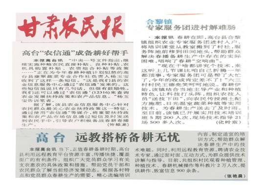 甘肃农民报