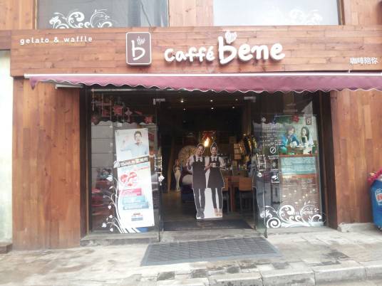 Caffebene咖啡陪你（开福万达店）
