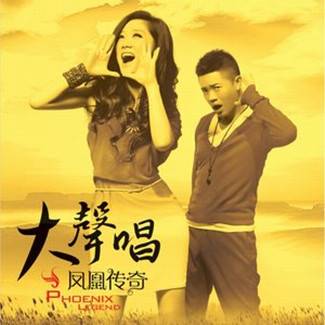 星光（凤凰传奇演唱的歌曲）