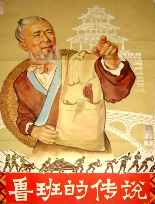 鲁班的传说（1958年孙瑜执导的电影）