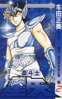圣斗士星矢2