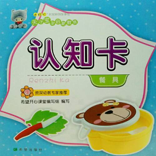 认知卡（餐具）