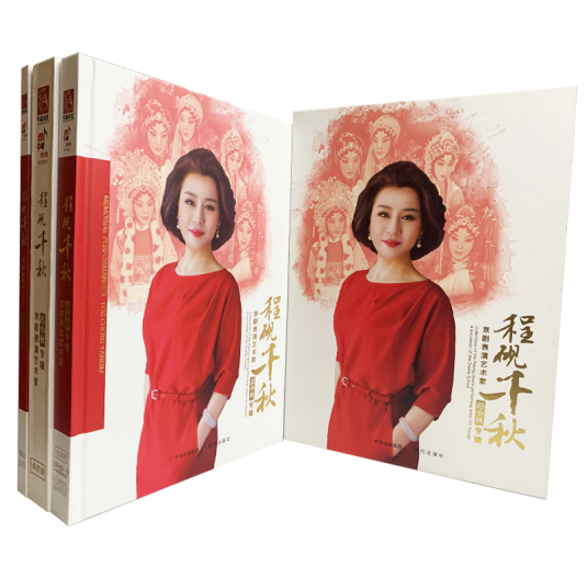 程砚千秋——京剧表演艺术家迟小秋专辑（音像专辑）