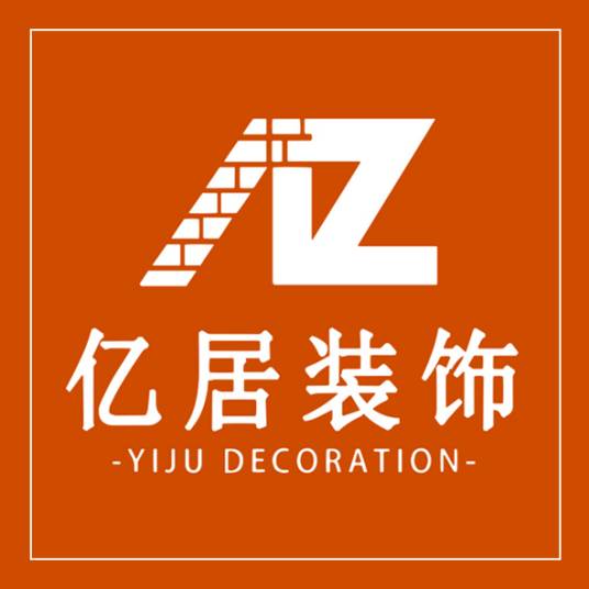 黑龙江亿居装饰工程有限公司