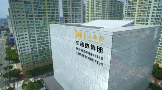 水涵数集团国际控股（香港）有限公司