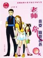 老师我要你做我爸爸