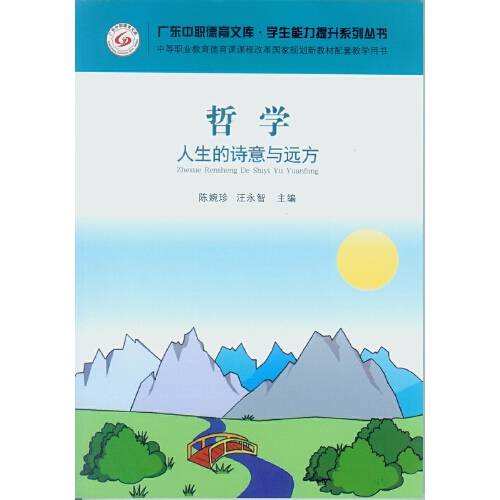 哲学（2016年中山大学出版社出版的图书）