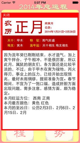 2014生肖运程马到成功