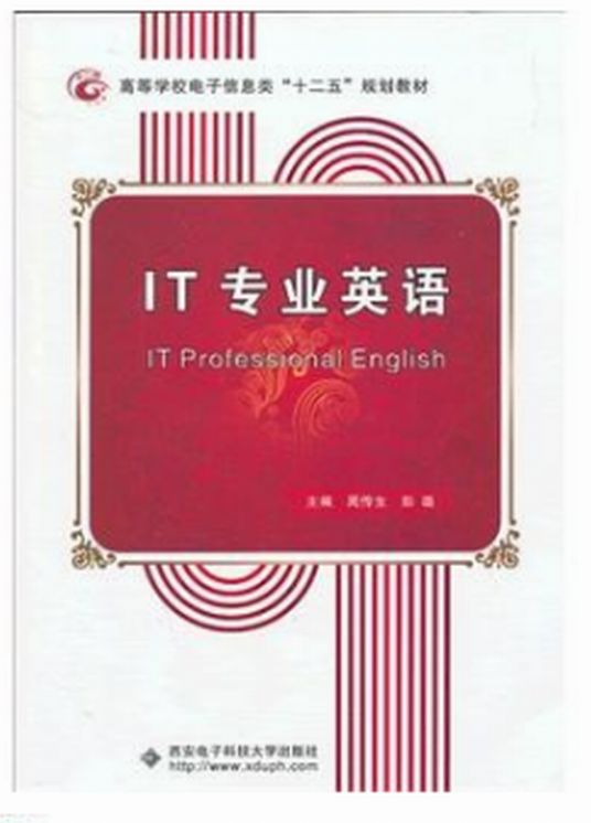 IT专业英语