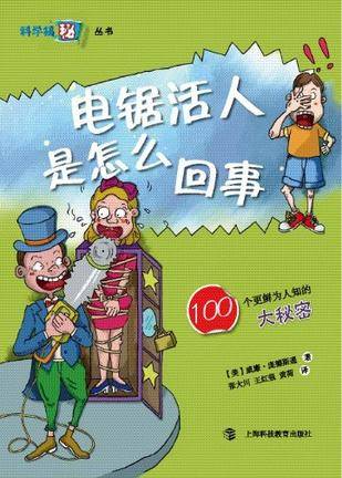 电锯活人是怎么回事