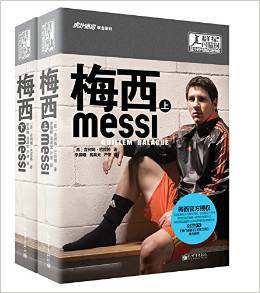 里奥·梅西（2015年新世界出版社出版的图书）