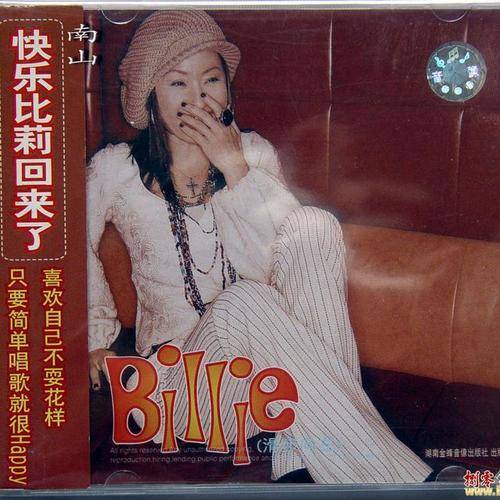 别再说（比莉演唱歌曲）