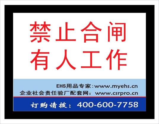 电力安全标志