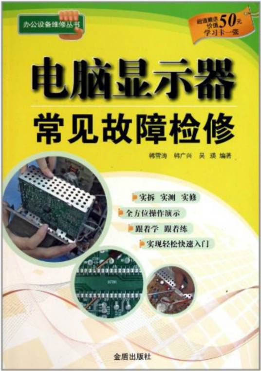 电脑显示器常见故障检修