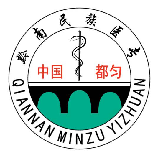黔南民族卫生学校
