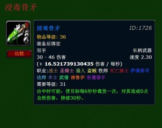 浸毒骨矛