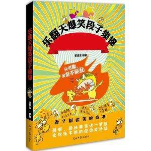 乐翻天爆笑段子集锦