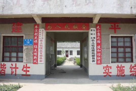 乐土社区（无线网络社区客户端软件）