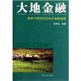 大地金融