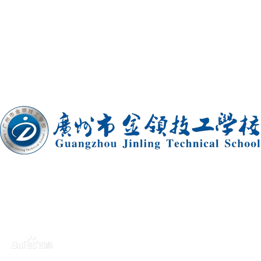 广州市金领技工学校