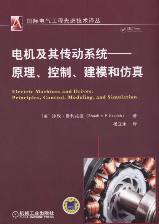 电机及其传动系统