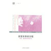 改变世界的方程