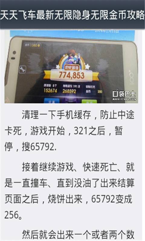 天天飞车不闪退吸金攻略