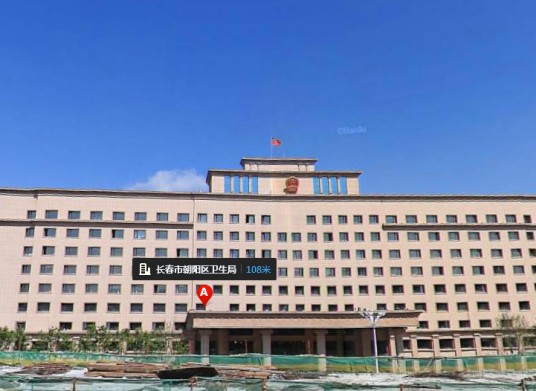 长春市朝阳区卫生局