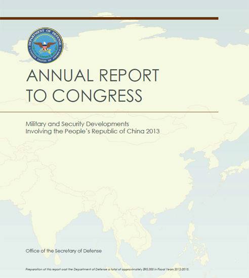 2013年度中国军事与安全态势发展报告