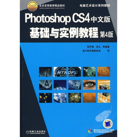 Photoshop CS4中文版基础与实例教程