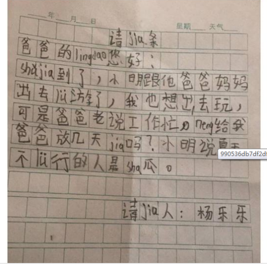 最萌请假条