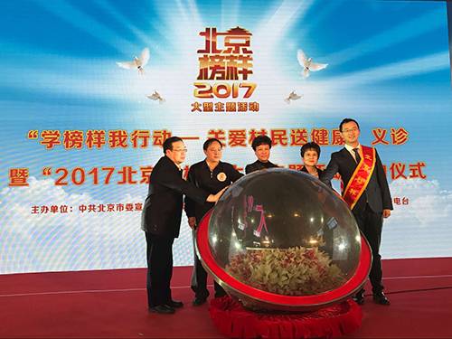 2017北京榜样