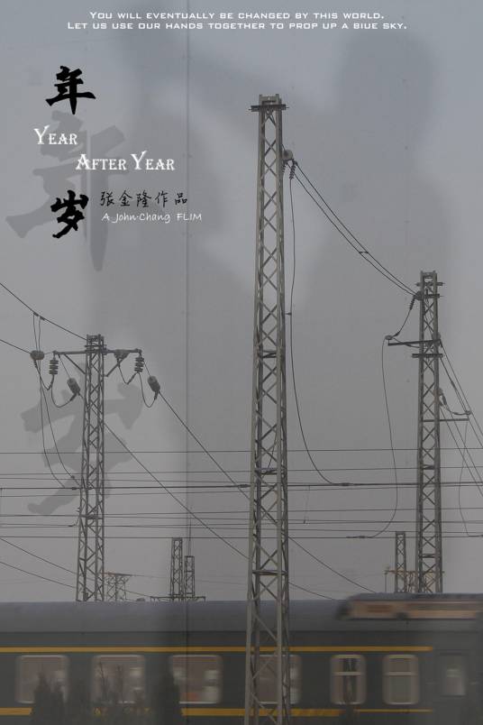 年岁（2020年张金隆执导的电影）