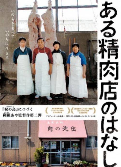 某个肉店的故事