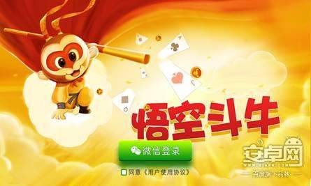 悟空斗牛