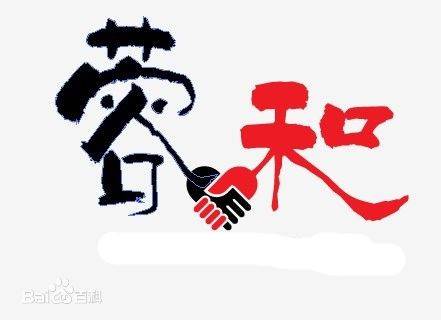 石家庄蓉和家政服务有限公司