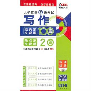 大学英语六级写作经典范文背诵100篇