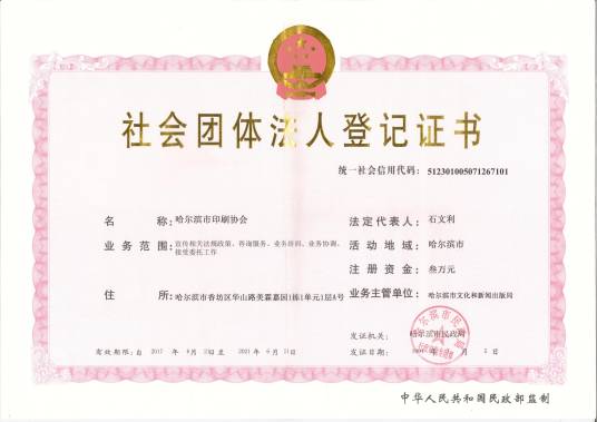 哈尔滨市印刷协会