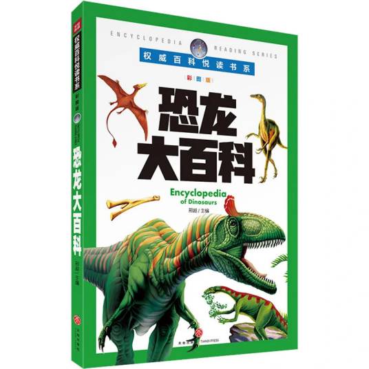 恐龙大百科（2020年天地出版社出版的图书）
