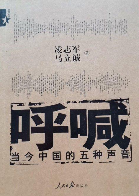 呼喊--当今社会的五种声音